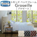 正規品販売店 シモンズ ベッドフレーム グロゼーユ SR1310001/2/SR2110001 GROSEILLE FUGA ※ベッドフレームのみ、マットレスは...