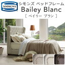 正規品販売店 シモンズ ベッドフレーム ベイリー ブラン 布張り SR1510001 BAILEY BLANC ホワイトベージュ ※ベッドフレームのみ、マットレ...