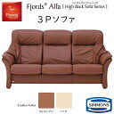 フィヨルド アルファ ハイバックソファ3P 3人掛け 幅210×高さ103×奥行85-130cm (レザータイプ:ソフトライン)Fjords Alfa