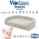 正規品販売店 シモンズ ドッグ マットレス ベッド フルセット ペット 寝床 愛犬 ドッグハウス 家 simmons bed 大型犬 中型犬 小型犬