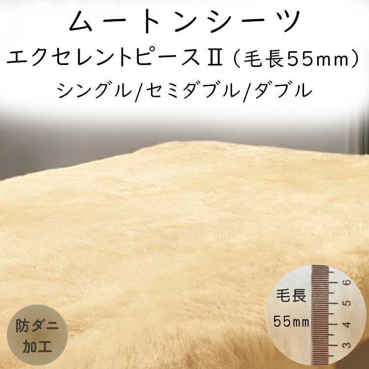 ロマンス小杉 ムートンシーツ エクセレントピー...の紹介画像2