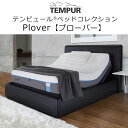 テンピュール ベッドセレクション 