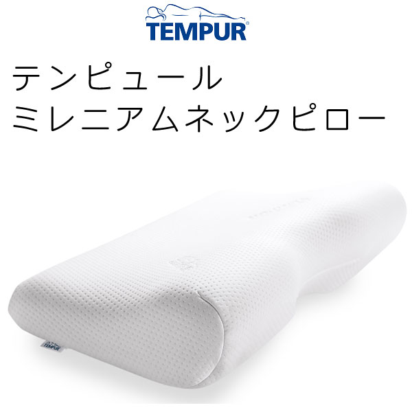 TEMPUR Millennium Pillow テンピュール ミレニアムピローXSサイズ 約54×32×8cm 83300267 tempur テンピュール枕 ピロー まくら