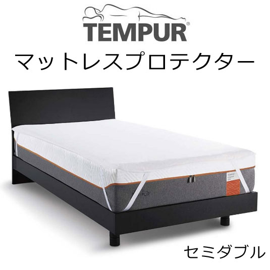 TEMPUR Mattress Protector テンピュール マ