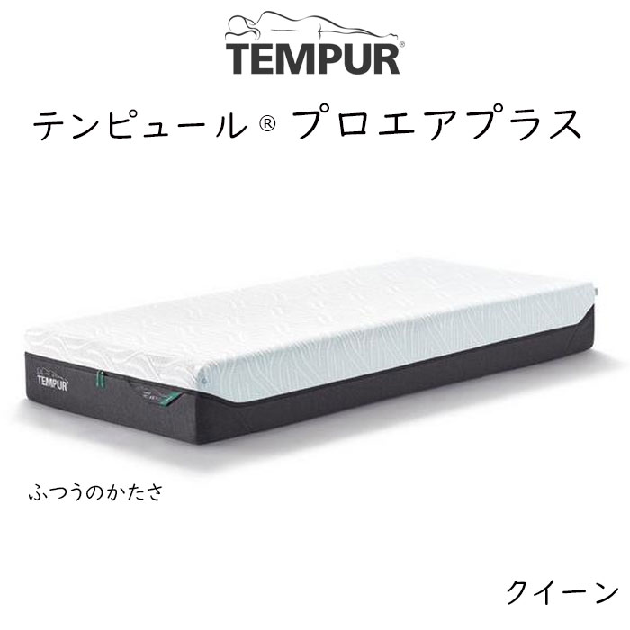 TEMPUR Pro Air Plus 󥵥 ƥԥ塼 ץ ץ饹 16019525cm դĤΤ 83115992 ٥åȥޥåȥ쥹 tempur