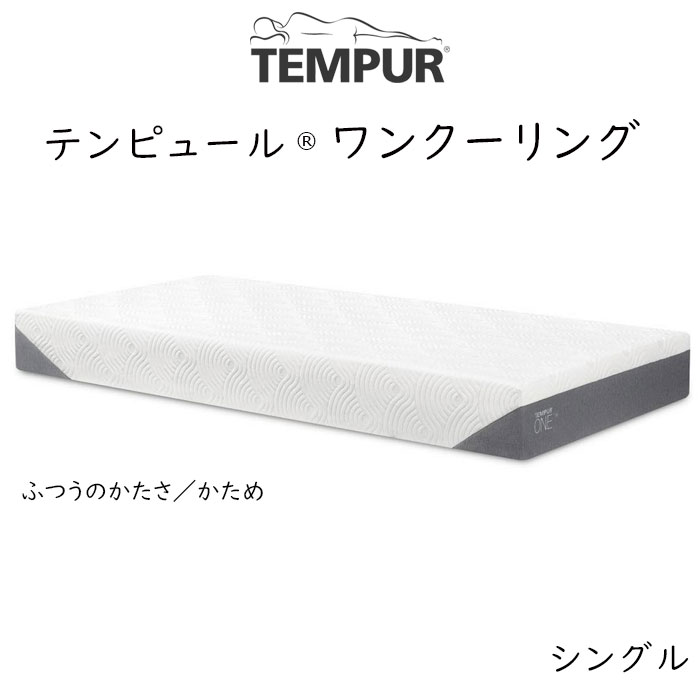 TEMPUR ONE Cooling ƥԥ塼 󥰥륵   ٥åȥޥåȥ쥹 9719520cm դĤΤ ȥ꡼ǥ tempur