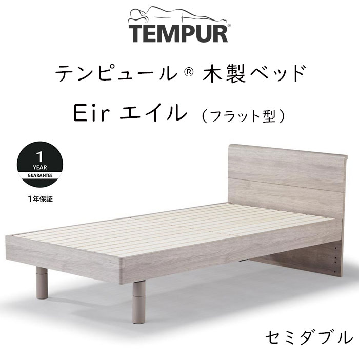 TEMPUR Eir セミダブルサイズ テンピュ