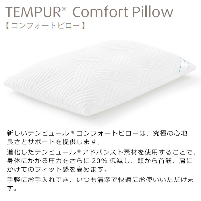 TEMPUR Comfort Pillow テ...の紹介画像2