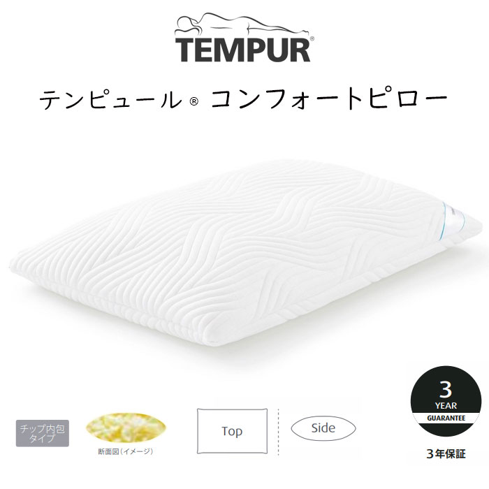 TEMPUR Comfort Pillow テン...の商品画像