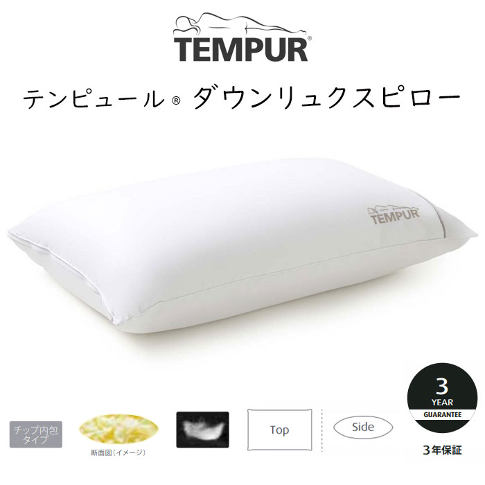 TEMPUR Down Luxe Pillow テンピュール ダ