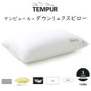 TEMPUR Down Luxe Pillow テンピュール ダ