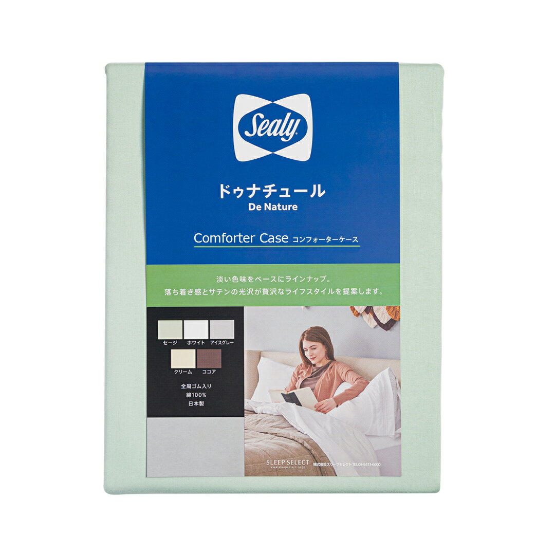 <シーリー公式>ドゥナチュール コンフォーター...の紹介画像3