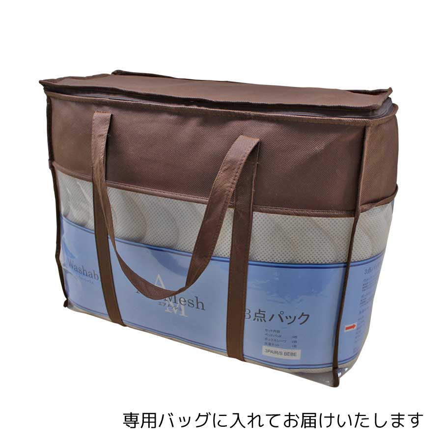 SLEEPSELECT ウォッシャブルエアメッシュベッドパッド 3点セット シングル Sサイズ ベージュ シーツ 2枚セット [2]