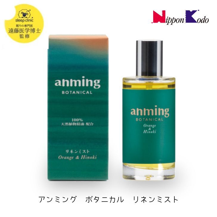 おしゃれなルームスプレー 睡眠専門医監修 アンミング ボタニカル リネンミスト 50ml 日本香堂 anming BOTANICAL ルームミスト マスク 香水 スプレー ルームスプレー 柑橘の香り ギフト プレゼント 不眠 アロマオイル アロマミスト