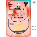 ピップ マグネループ AiryFree エアリーフリー 薄い 軽い 磁気ネックレス 磁力 肩こり 頭痛 スポーツ ランニング 磁気ループ 母の日 父の日 プレゼ...