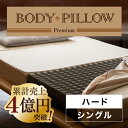 ボディピロープレミアム Body Pillow Premium ハード 硬め マットレス 西川 西川マットレス 折りたたみマットレス シングルサイズ プレミアム 高級 快眠 安眠 シングル シングルマット ウレタンマットレス 3つ折りマットレス 折り畳み 高反発 体圧分散 西川リビング 東京西川