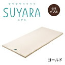 SUYARA スヤラ マットレスパッド セミダブル ウレタンマットレス 丸巻きマットレス 敷布団 敷き布団 健康敷きふとん 健康寝具 体圧分散 腰痛 快眠 凹凸 新生活 寝具 東京西川 西川 ラクラ 2460-10615