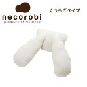 necorobi ネコロビ まくら 抱きまくら くつろぎタイプ 165cm×ø45cm ロマンス小杉 枕 マクラ まくら 敬老の日 4506-1200