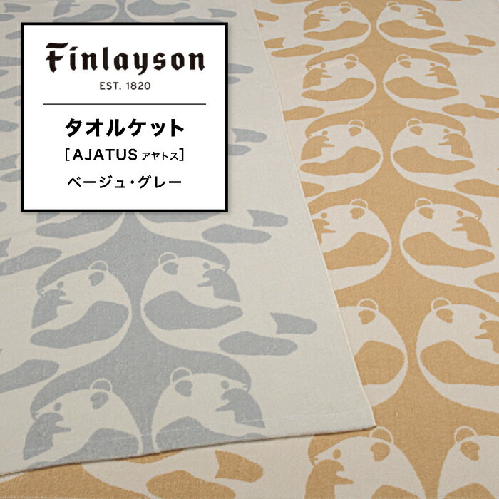 楽天SLEEPSQUARE　楽天市場店タオルケット フィンレイソン Finlayson AJATUS アヤトス ケット オーガニックコットン オーガニック パイル パイル生地 シングル シングルサイズ 東京西川 西川 パンダ柄 パンダ カラフル おしゃれ 寝具 FR03600020 FI5010