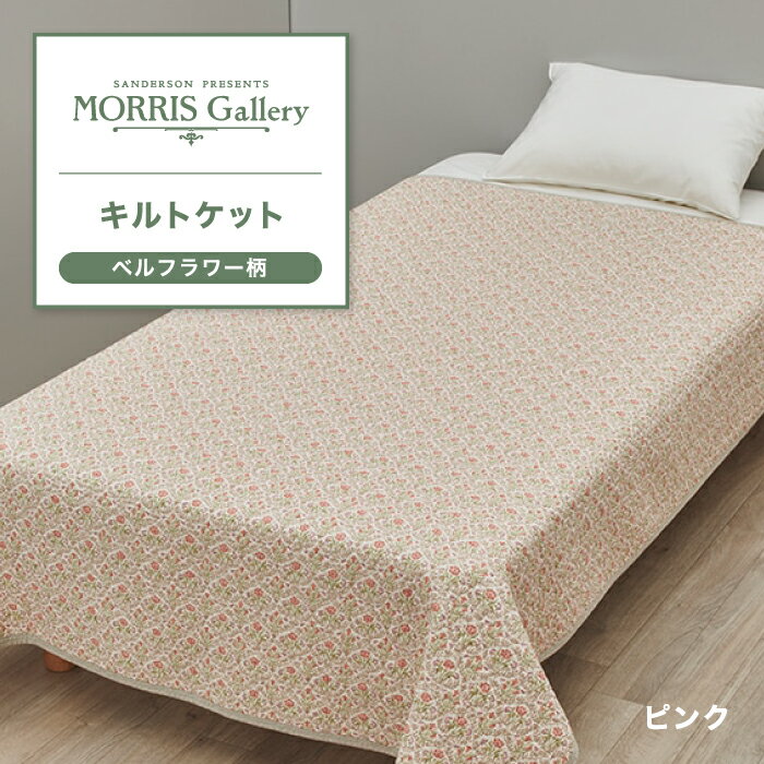キルトケット 西川 西川のキルトケット モリスギャラリー MORRIS Gallery 東京西川 シ