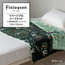 リバーシブルハーフケット 毛布 ニューマイヤー毛布 フィンレイソン Finlayson VAPAUS ヴァパウス 鳩とオリーブ 鳩 オリーブ リバーシブル ハーフケット しっかりボリューム なめらか ハーフ ハーフサイズ 東京西川 西川 カラフル おしゃれ 寝具 FQ73605013 FI3651