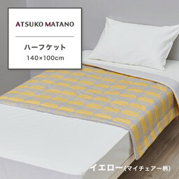 ハーフケット 西川 西川のハーフケット アツコマタノ 俣野温子 ATSUKO MATANO マイチェアー 椅子 イス 東京西川 キルトケット ハーフ ハーフサイズ かわいい 洗える ウォッシャブル 寝具 FR74403006 MT4602