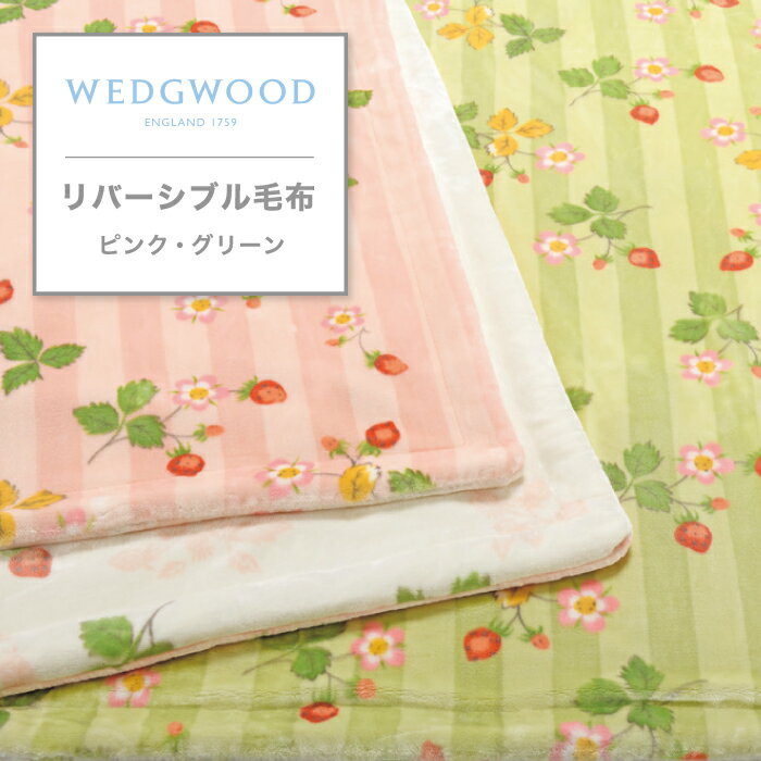 ウエッジウッド WEDGWOOD リバーシブ