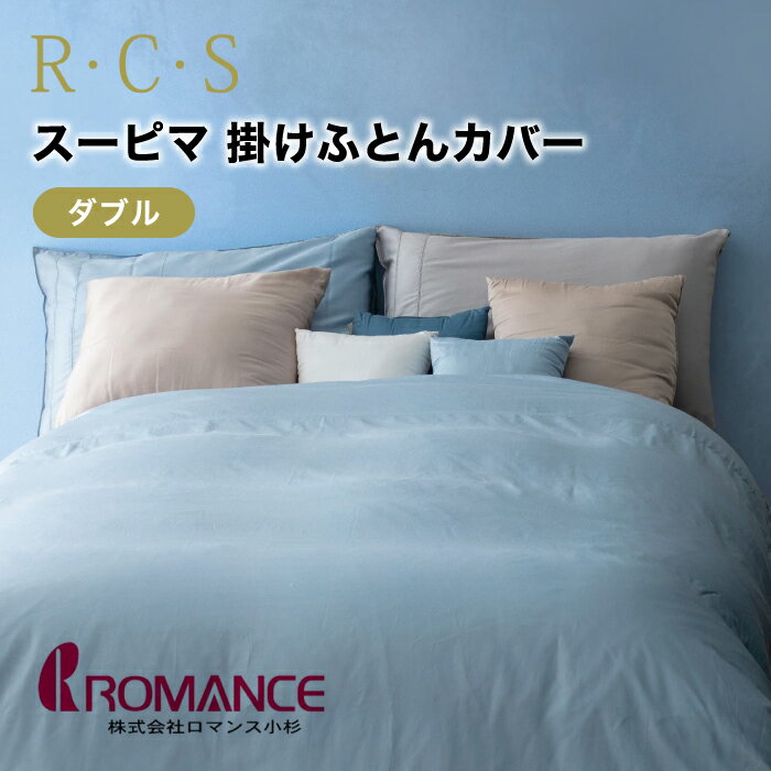 楽天市場】ロマンス小杉 掛け布団カバー ダブルの通販 楽天市場】ロマンス小杉 掛け布団カバー ダブルの通販