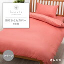 西川 掛けふとんカバー beaute ボーテ 掛け布団カバー 綿 サテン クイーン クイーンロング クイーンサイズ 綿100% 西川オリジナル 寝具 ふとんカバ...