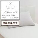 beaute ボーテ ピローケース まくらカバー 枕カバー 抗菌防臭加工 スーピマ超長綿 綿サテン 綿100% 90×45cm 西川オリジナル 寝具 シーツ カバー PTN3054055 BE2510