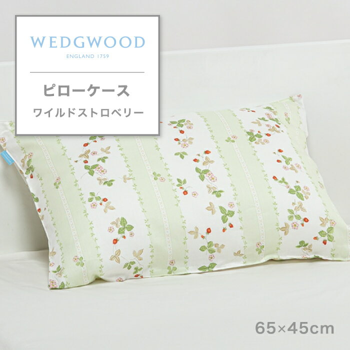 ピローケース まくらカバー 枕カバー 高品質 ウェッジウッド WEDGWOOD ワイルドストロベリー Wild Strawberry イチゴ いちご いちご柄 ..