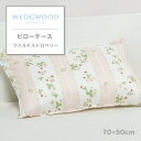 ピローケース まくらカバー 枕カバー 高品質 ウェッジウッド WEDGWOOD ワイルドストロベリー Wild Strawberry イチゴ いちご いちご柄 東京西川 西川 カラフル おしゃれ かわいい 綿100% 70×50cm 寝具 日本製 国産 PJ27355679 WW7620(3)