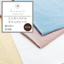 ▼商品詳細▼ 商品名 beaute ボーテ　シンカーパイルクイックシーツ サイズ ダブル：140×195cm（マットレス約35cmまで対応） 組成 パイル：綿100％　地糸：ポリエステル100％ 配色 ホワイト・ベージュ・ブルー・ピンク 生産国 日本製 備考 自然の上に落ちる穏やかな光と影の色合いを基調にしたベーシックなジュエリーカラーで「ふだんの暮らし」を豊かに彩ります。 綿パイルのクイック&#174;シーツ。吸水性にすぐれやわらかな風合いです。 全周ゴム付きでマットレスへの付け外し簡単。 厚さ35cmまでのマットレスに対応します。 ※モニターの発色の具合によって実際のものと色が異なる場合がございます。予めごご了承ください。▼商品詳細▼ 商品名 beaute ボーテ　シンカーパイルクイックシーツ サイズ ダブル：140×195cm（マットレス約35cmまで対応） 組成 パイル：綿100％　地糸：ポリエステル100％ 配色 ホワイト・ベージュ・ブルー・ピンク 生産国 日本製 備考 自然の上に落ちる穏やかな光と影の色合いを基調にしたベーシックなジュエリーカラーで「ふだんの暮らし」を豊かに彩ります。 綿パイルのクイック&#174;シーツ。吸水性にすぐれやわらかな風合いです。 全周ゴム付きでマットレスへの付け外し簡単。 厚さ35cmまでのマットレスに対応します。 ※モニターの発色の具合によって実際のものと色が異なる場合がございます。予めごご了承ください。