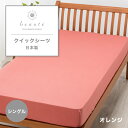 西川 クイックシーツ beaute ボーテ シーツ シングル シングルサイズ 綿 綿サテン サテン 綿100% 西川オリジナル 西川のシーツ カバー ベッドシー...