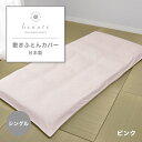 西川 敷きふとんカバー beaute ボーテ 敷き布団カバー しきふとんカバー シングル シングルサイズ 綿 綿ブロード ブロード 綿100% 西川オリジナル ...