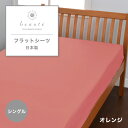 西川 フラットシーツ beaute ボーテ シーツ シングル シングルサイズ 綿 綿サテン サテン 綿100% 西川オリジナル 西川のシーツ カバー カバーリン...