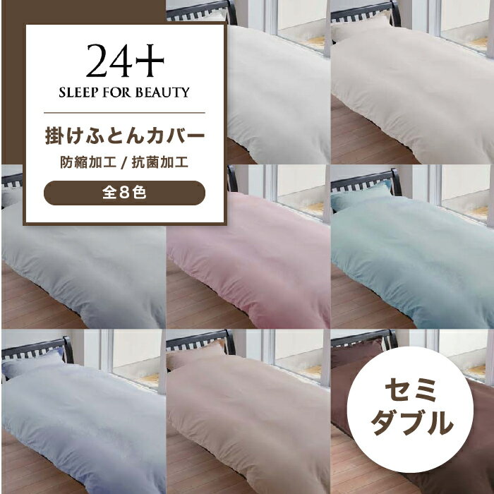 西川のハウスブランド『24＋』シリーズ！ なめらかな肌触りと