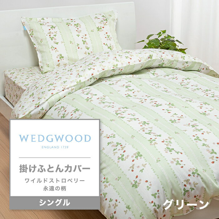 楽天市場】ウェッジウッド ワイルドストロベリー(寝具 楽天市場】ウェッジウッド ワイルドストロベリー(寝具