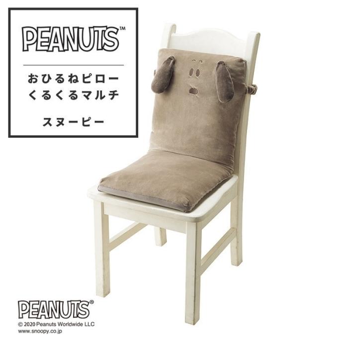 おひるねピロー ピーナッツ PEANUTS お昼寝ピロー くるくるマルチ お昼寝 昼寝 ひるね お昼寝タイプ お昼寝まくら スヌーピー SNOOPY リラックスグッズ リラックス 東京西川 枕 マクラ 243600210 35×85 アップフェイスのサムネイル