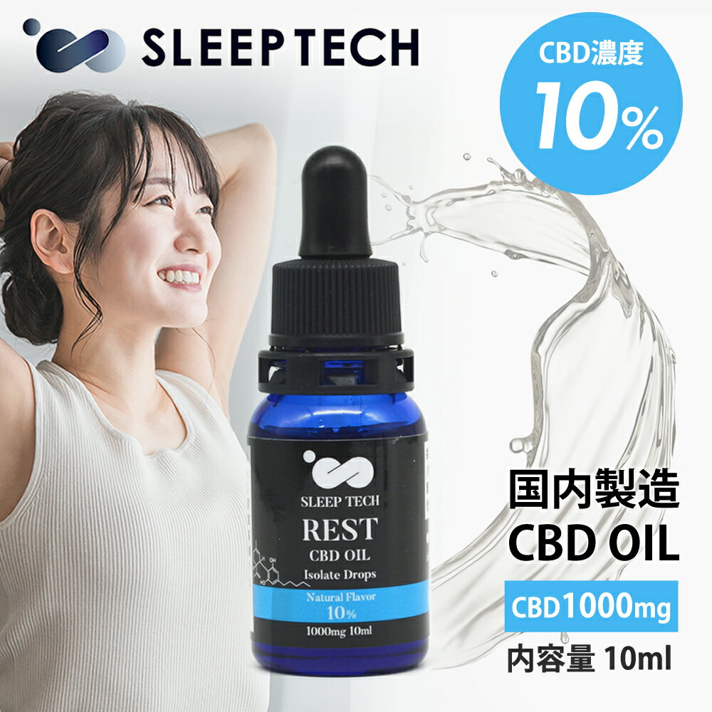 【25%OFF】【CBD 10%】REST CBD オイル 10%（1000mg） 10ml ／高濃 ...