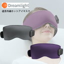 ホットアイマスク アイマスク 遠赤外線ヒーター Dreaml...
