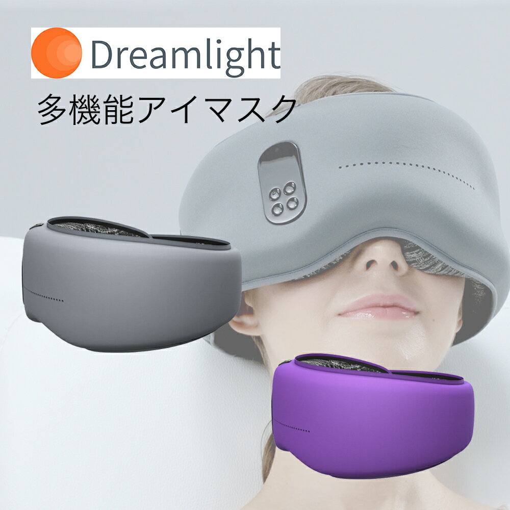 Dreamlight PRO ドリームライト・プロ スマートスリープアイマスク 安眠 美顔サポート 睡眠管理 光呼吸ガイド 遠赤外線 美顔フェイシャル ホワイトノイズ リラックスサウンド おうち時間 睡眠改善 バレンタインデー 新生活