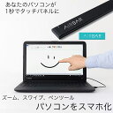 タッチパネル 変換 ノートパソコン ノートPC USB 変換デバイス Airbar エアバー タッチ操作 選べる3サイズ 13.3インチ 14.0インチ 15....