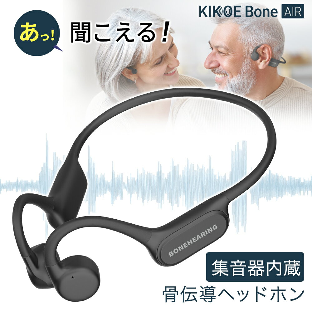 KIKOE Bone Air