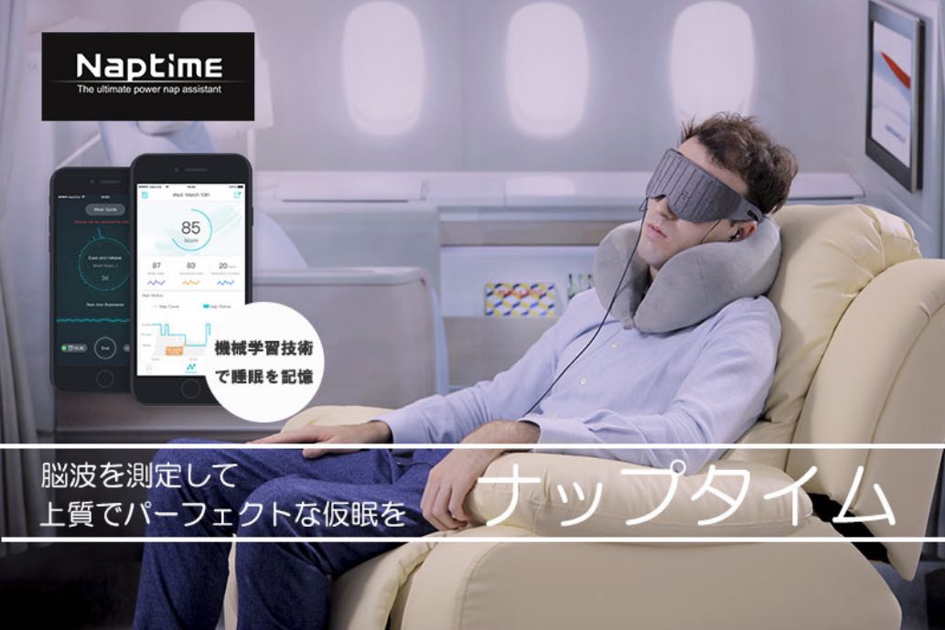 楽天スーパーセール　30%割引 アイマスク EEG脳波 AI機械学習 学習するリラクゼーションアイマスク ナップタイム / NAPTIME