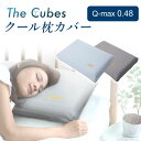枕カバー ピローケース 枕 接触冷感 さらさら クール カバー The Cubes 涼しい 通気性 Q-max0.48 蒸れない グレー
