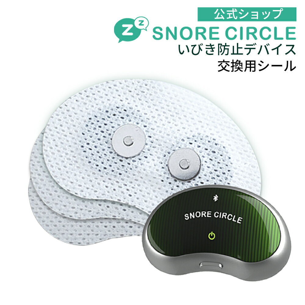 Snore Circle EMS スノアサークル EMS用専用交換シール （20枚入り） 導電性ストリップシール 国内正規品 交換 交換パッド 交換用パッド　YA4100 YA4200 YA4300 スノアサークルプロ対応