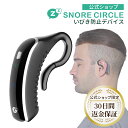 【楽天スーパーSALE限定 10%OFFクーポン配布中】いびき防止 グッズ スノアサークル プラス SnoreCircle PLUS イヤホン型 いびき対策 グッズ いびき 止める いびき検知 アプリ ストレス 睡眠管理 公式 千鳥のクセスゴ 「TBS THE TIME,で紹介されました」