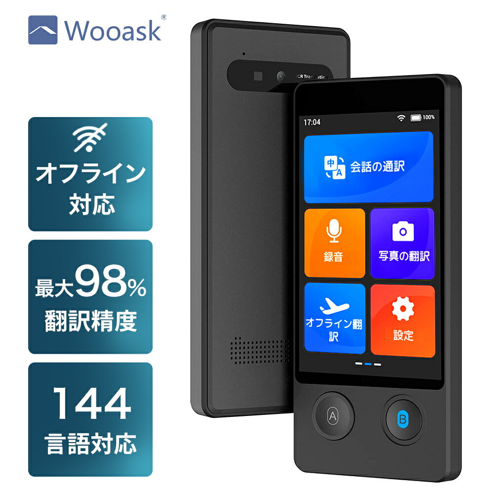 【5のつく日24時間限定 お買い物マラソンクーポン配布】翻訳機 通訳機 Wooask W12 ウーアスク 音声翻訳機 大画面 携帯翻訳機 144言語対応 0.5秒翻訳 写真翻訳 オフライン タッチスクリーン Wifi ビジネス 出張 語学学習 高精度 Bluetooth 5.0対応 通訳 4G 5G WiFi