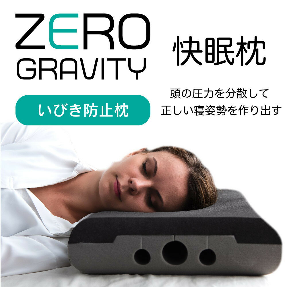 枕 まくら ストレートネック いびき防止枕 無重力枕 GUTNAP ゼログラビティーピロー 通気性 消臭 高反発 低反発 低反発枕 メモリーフォーム いびき対策 いびき防止 通気性抜群 60cm×37cmのサムネイル